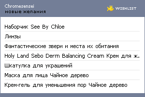 My Wishlist - chromesensei