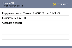 My Wishlist - chronos63