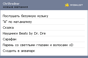 My Wishlist - chrshrediner