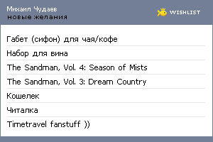 My Wishlist - chu_m_a