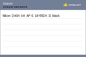 My Wishlist - chukchi