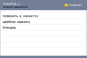 My Wishlist - chupachup_s