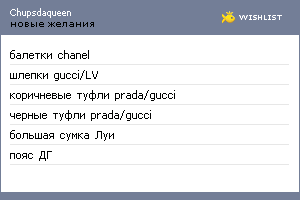 My Wishlist - chupsdaqueen