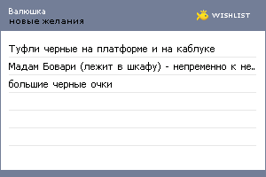 My Wishlist - churutav