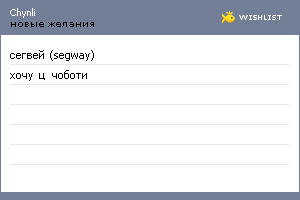 My Wishlist - chynli