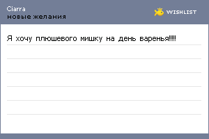 My Wishlist - ciarra