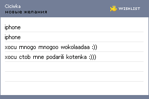 My Wishlist - ciciwka