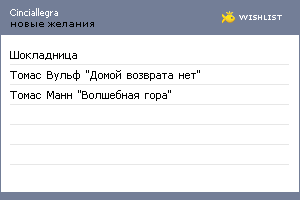 My Wishlist - cinciallegra