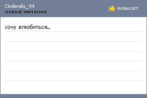 My Wishlist - cinderella_94