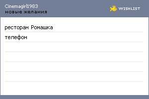 My Wishlist - cinemagirl1983