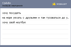 My Wishlist - cjukuho