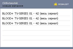 My Wishlist - ck8koteno4ek