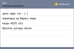 My Wishlist - cky