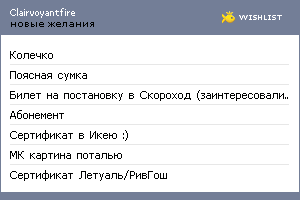 My Wishlist - clairvoyantfire
