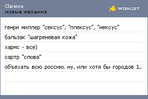 My Wishlist - clarence
