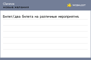 My Wishlist - clarense