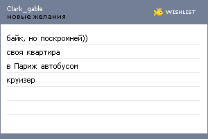 My Wishlist - clark_gable