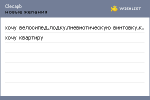 My Wishlist - clecapb