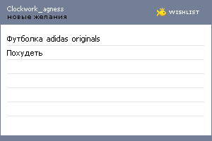 My Wishlist - clockwork_agness