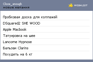 My Wishlist - close_enough