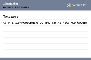 My Wishlist - cloudmaker