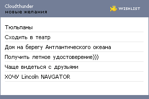 My Wishlist - cloudthunder