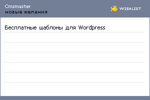 My Wishlist - cmsmaster