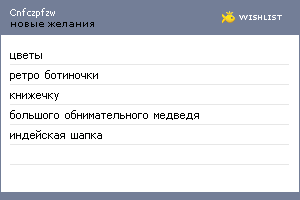 My Wishlist - cnfczpfzw
