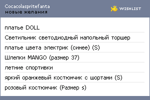 My Wishlist - cocacolaspritefanta