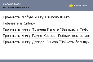 My Wishlist - cocainedose