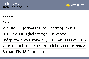 My Wishlist - code_buster