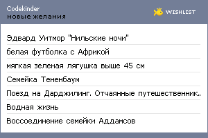 My Wishlist - codekinder
