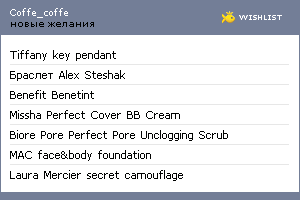 My Wishlist - coffe_coffe