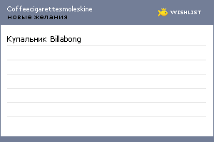 My Wishlist - coffeecigarettesmoleskine