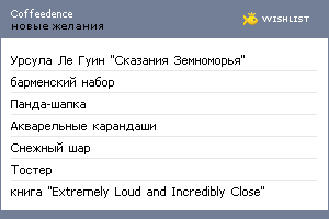 My Wishlist - coffeedence