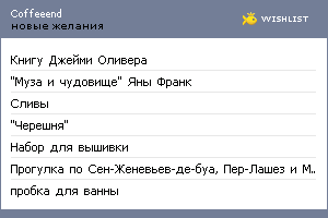 My Wishlist - coffeeend
