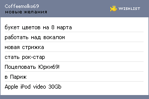 My Wishlist - coffeemolko69