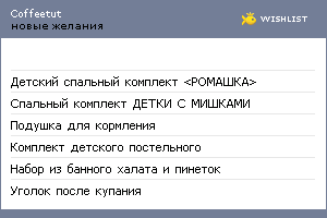 My Wishlist - coffeetut