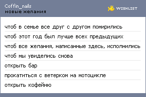 My Wishlist - coffin_nails