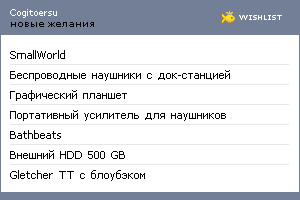 My Wishlist - cogitoersu