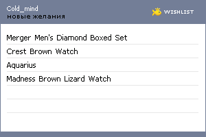 My Wishlist - cold_mind