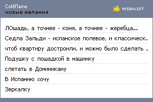 My Wishlist - coldflame