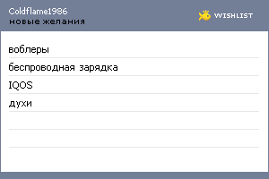 My Wishlist - coldflame1986