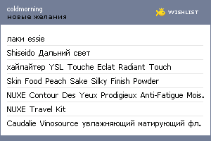 My Wishlist - coldmorning