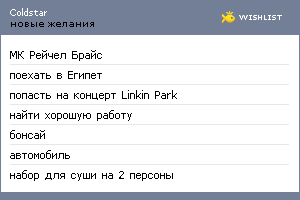 My Wishlist - coldstar