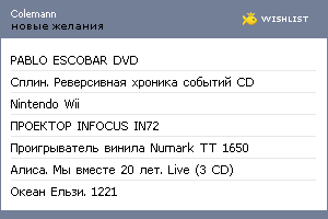 My Wishlist - colemann