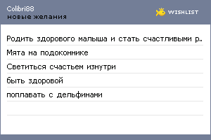 My Wishlist - colibri88