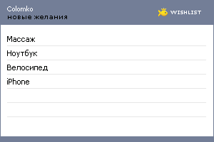 My Wishlist - colomko
