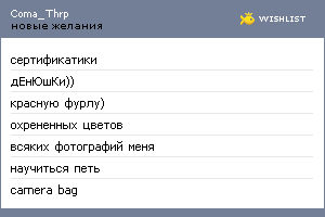 My Wishlist - coma_thrp