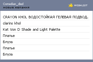 My Wishlist - comedian_died